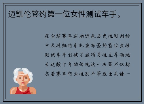 迈凯伦签约第一位女性测试车手。